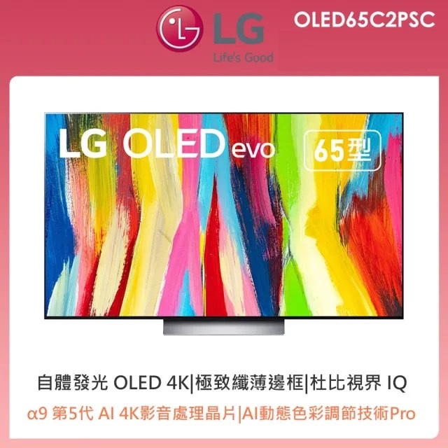 💥【LG 樂金】💥65型OLED evo C2極致系列4K AI智慧聯網電視 OLED65C2PSC