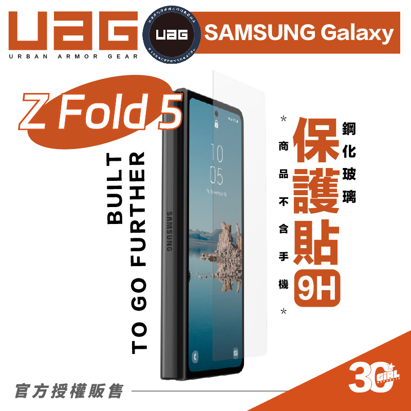 UAG 鋼化 9H 玻璃貼 強化玻璃貼 螢幕貼 保護貼 適用 SAMSUNG Galaxy Z Fold5 Fold 5