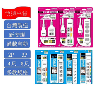 <好旺角>延長線插座安全平貼2孔 3孔 多款規格 旋轉插頭 平貼插頭延長線 1.2M/4尺2.4M 8尺