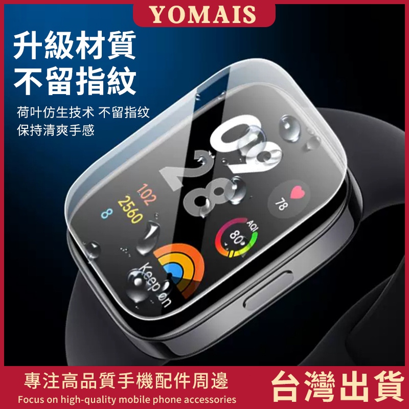 小米手錶 Poco Watch 保護貼 Xiaomi 紅米 Redmi Watch 3 熒幕貼 2 Lite 防摔保護膜