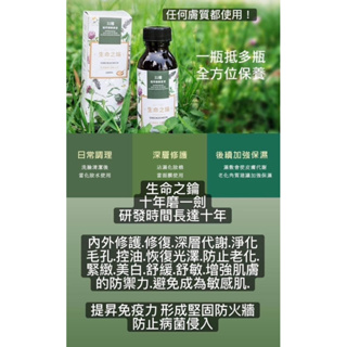 『台灣現貨+發票』 <生命之鑰>31種草本植萃精華液100ml 各大直播網路平台熱銷中 濕敷的保養品