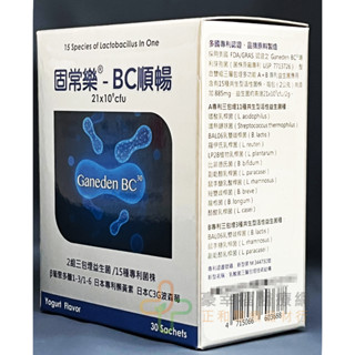 固常樂BC順暢配方顆粒 2g*30包