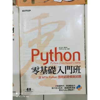 *可議價 碁峯 Python 零基礎入門班 MTA Python
