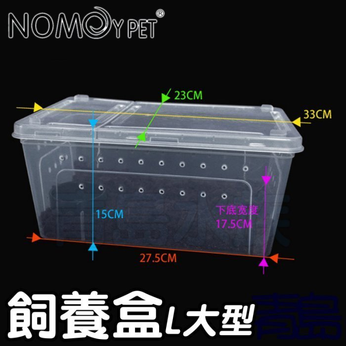 【青島水族】NOMO諾摩-掌上名蛛 爬蟲飼養盒 可堆疊飼育盒 爬蟲箱==L大型/透明白