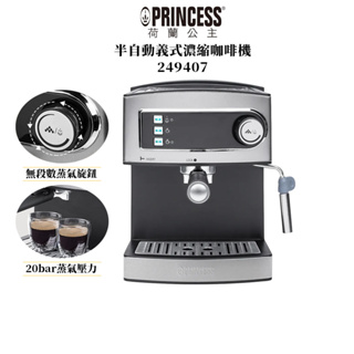 PRINCESS荷蘭公主 半自動義式濃縮咖啡機 249407