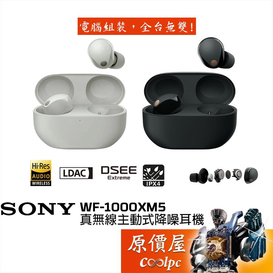 SONY【WF-1000XM5】真無線降噪耳機 Hi-Res/支援快充/IPX4防水/原價屋