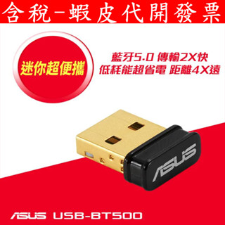 ASUS 華碩 USB-BT500 藍芽 5.0 USB 收發器 無線接收器 藍芽裝置專用