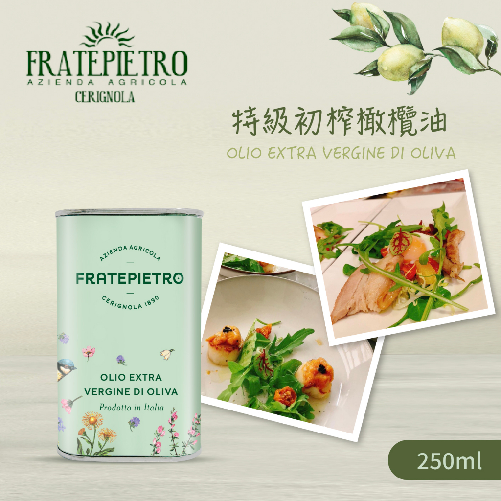 〘弗拉彼得羅 〙特級初榨橄欖油 250ml (鐵罐) Olio Extra Vergine