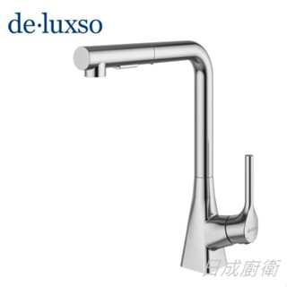 de.luxso 廚房伸縮龍頭.不銹鋼材質 DF-7647ST 有花灑《日成廚衛》