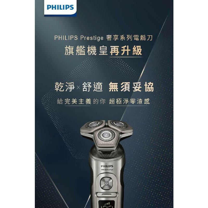 【免運費】Philips 飛利浦 旗艦機皇 奢享系列 電鬍刀/刮鬍刀/電動刮鬍刀 SP9871