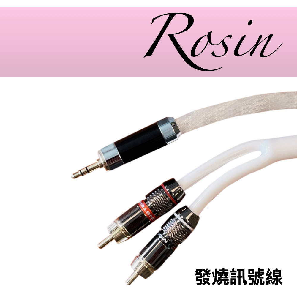【ROSIN】RS201 發燒訊號線 發燒音響專用線材 喇叭音響專用