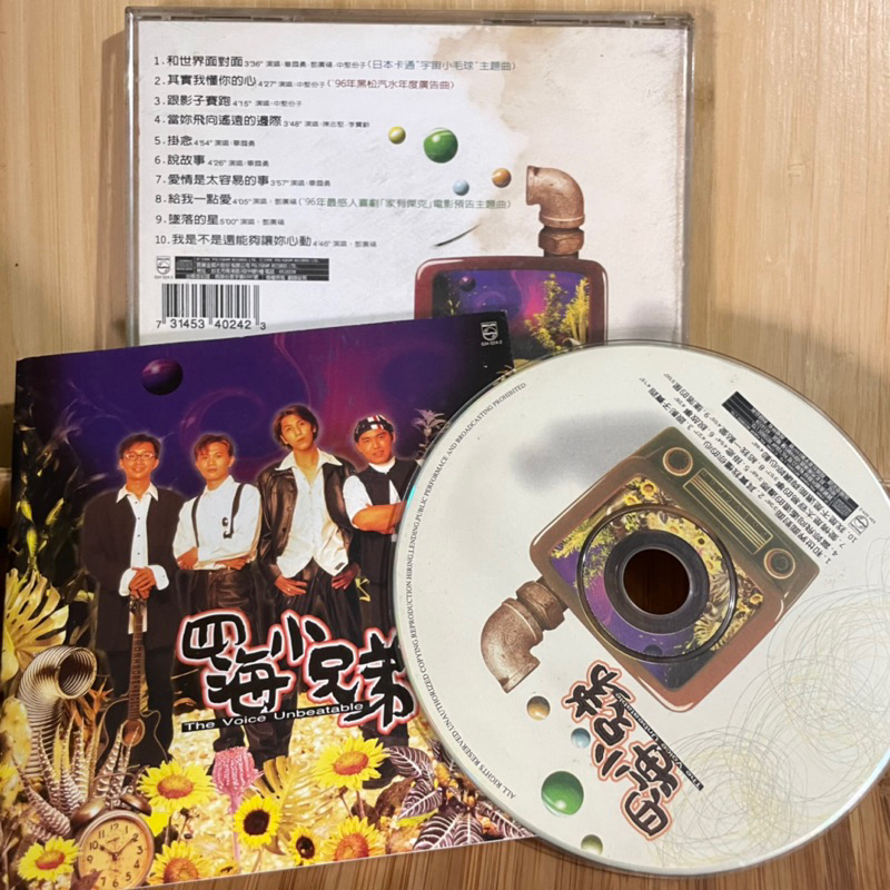 ［絕版CD]1996年寶麗金 四海小兄弟
