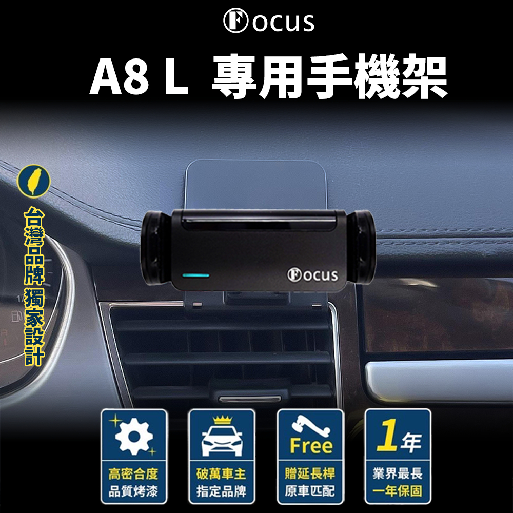 【台灣品牌 獨家贈送】Audi A8 L 手機架 audi a8 l 專用 Audi 手機架 卡扣式手機架