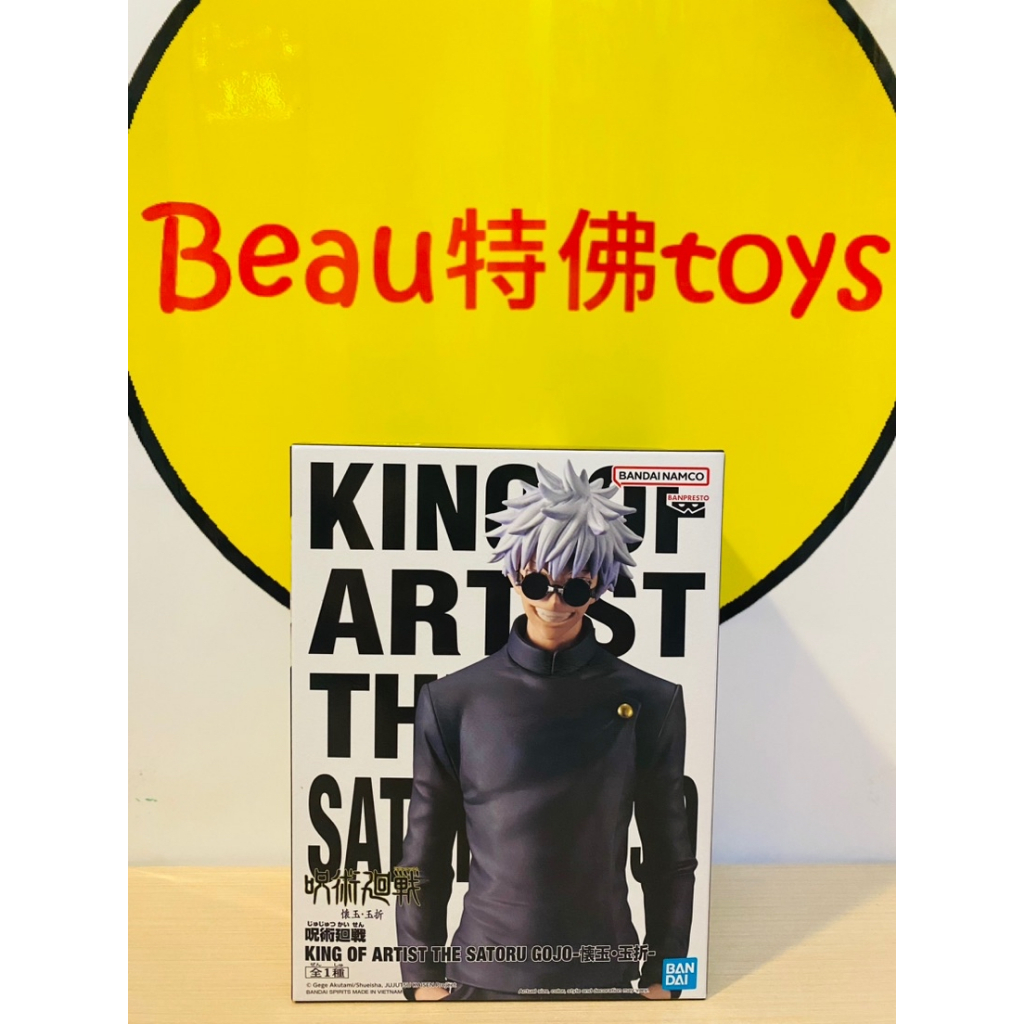 Beau特佛toys 現貨 代理 景品 KING OF ARTIST 藝術王者 咒術迴戰 五條悟 懷玉・玉折篇