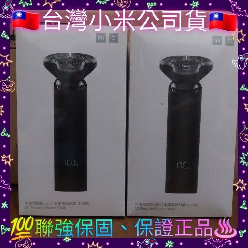 Xiaomi 米家電動刮鬍刀 S500 小米電動刮鬍刀 S500【台灣小米公司貨】
