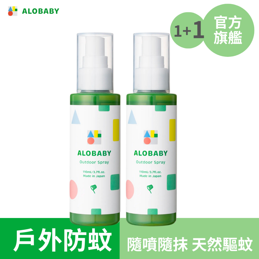 ALOBABY寶寶草本防蚊噴霧 2入組 (天然驅蚊 溫和親膚)