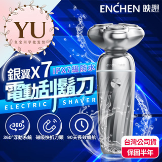 【映趣 ENCHEN 銀翼 X7 刮鬍刀 臺灣公司貨】無死角 電動刮鬍刀 IPX7 防水 磁吸式刀頭 刮鬍刀 父親節