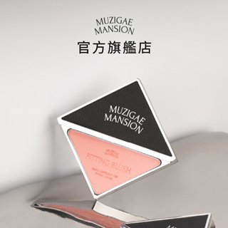 Muzigae Mansion 絲絨銀革三角腮紅 03 Ecstasy 官方旗艦店 台灣總代理