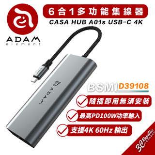 亞果元素 ADAM 六合一 多功能 集線器 CASA HUB A01s USB-C 4K