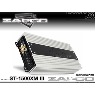音仕達汽車音響 美國 ZAPCO ST-1500XM III 單聲道擴大機 D類擴大機 放大器 久大正公司貨