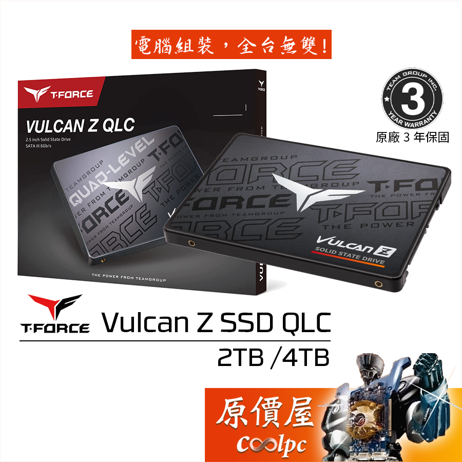 TEAM十銓 T-Force Vulcan Z QLC 火神Z 2.5吋 SATA SSD【多容量可選】原價屋【活動贈】