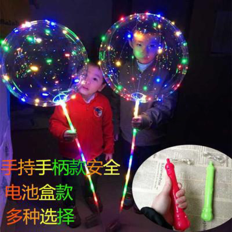 【炙哥】告白氣球 波波球 LED氣球 氣球 18吋 30燈 七彩 含70公分桿 送打氣機 發光氣球 婚宴佈置