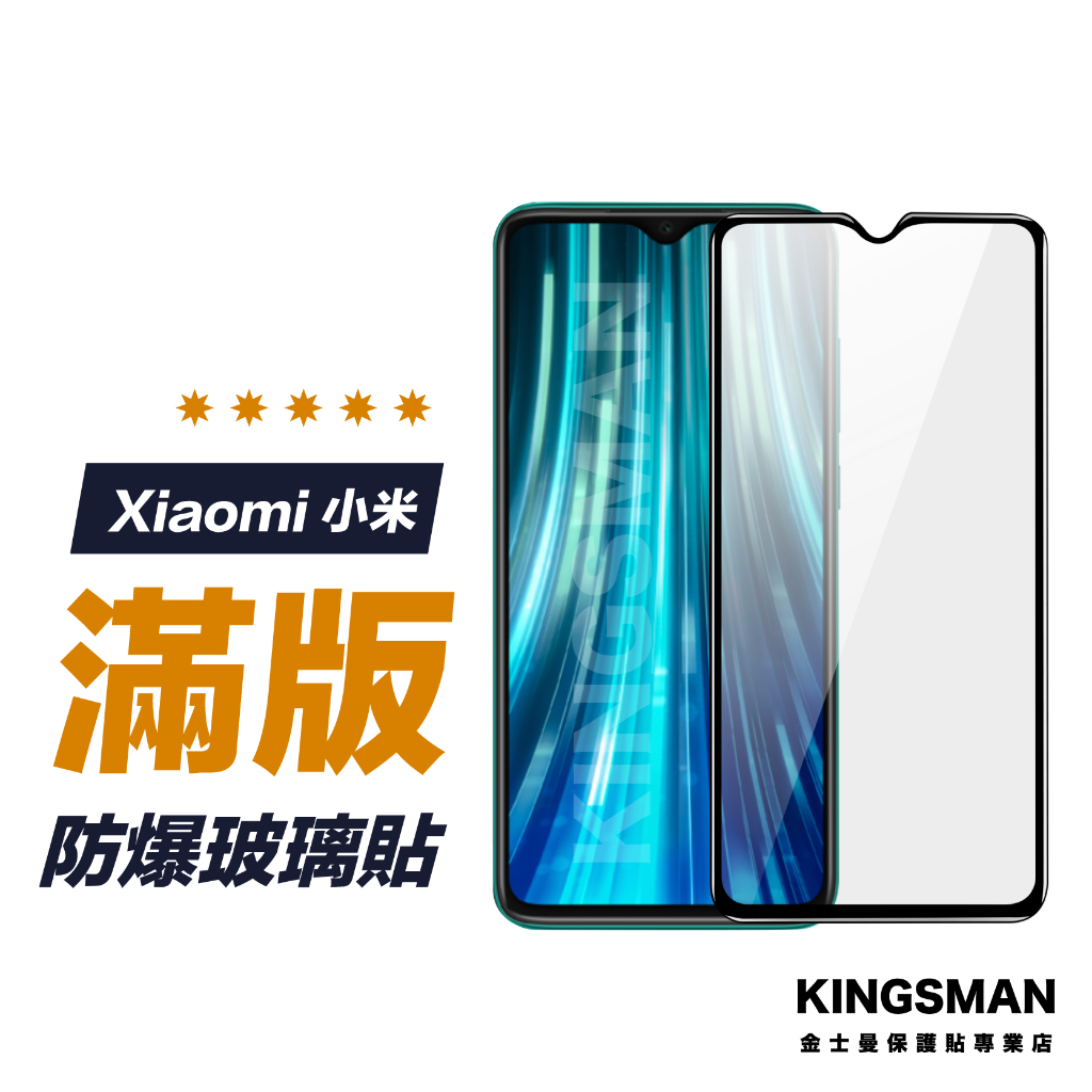 【滿版玻璃貼】保護貼 適用 小米 10 10T 紅米 10 10A Note 10 10s 9 8 7
