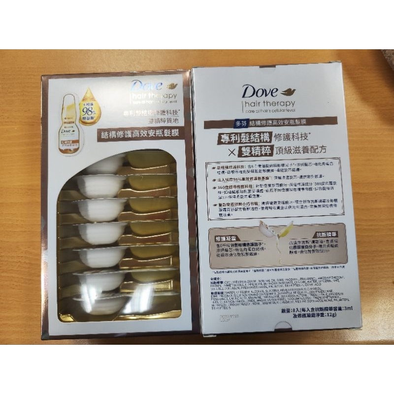 Dove 多芬 結構修護系列高效安瓶髮膜 8入(1盒)