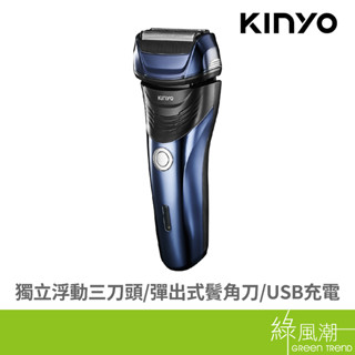 KINYO 金葉 KS-702 往復式水洗刮鬍刀 - 綠風潮