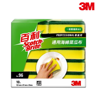 3M 魔利 百利 通用海綿菜瓜布 (10片/包)【3M授權經銷商/台灣公司貨】 商城代開發票 專業級