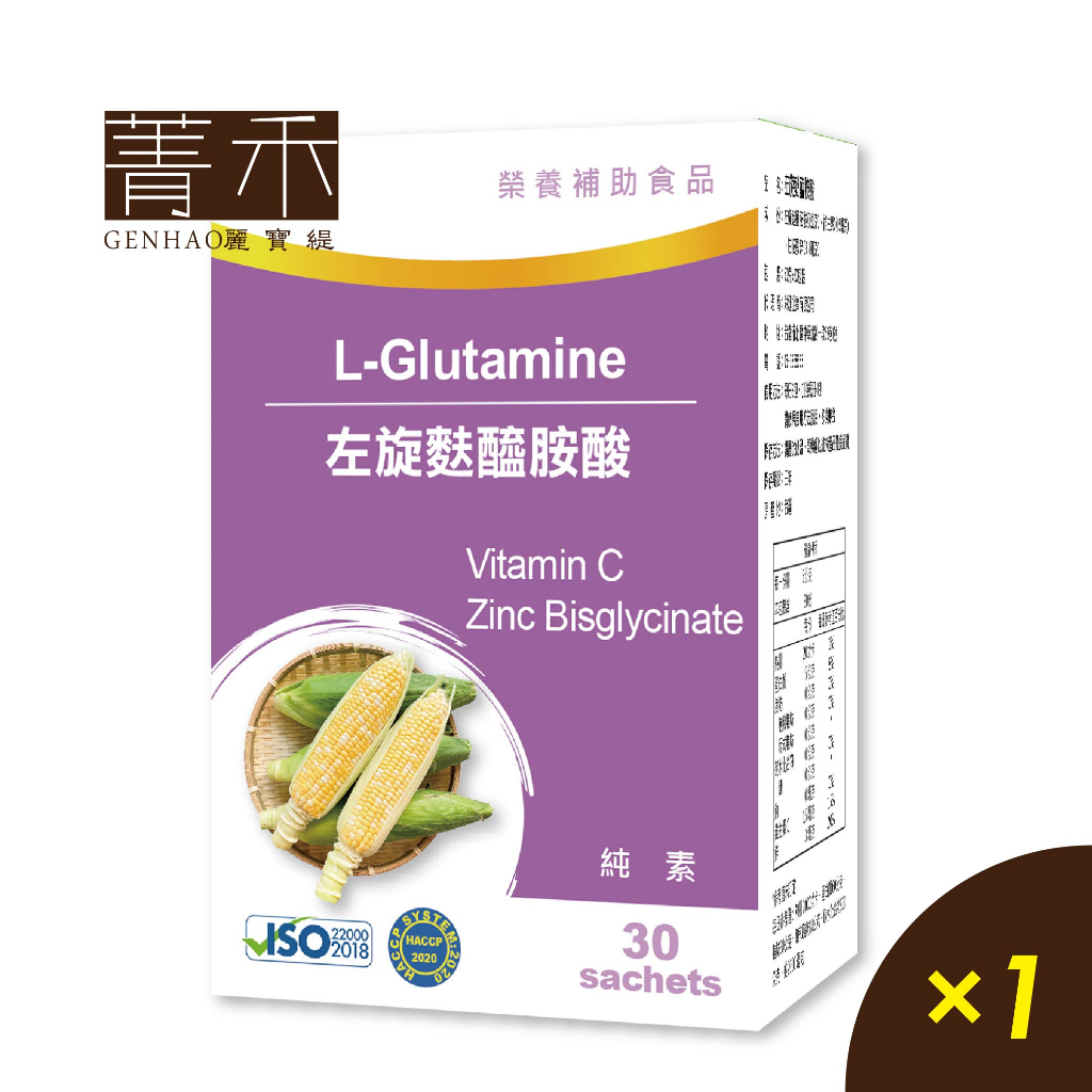 菁禾GENHAO左旋麩醯胺酸 1盒(30包/盒) 病後補養 素食