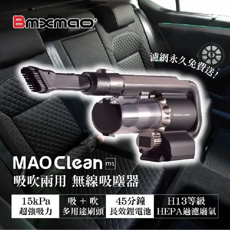【日本Bmxmao】MAO Clean M1 吸塵+吹氣 超強吸力 車用無線吸塵器-6組 吸頭/附收納包 RV-2003