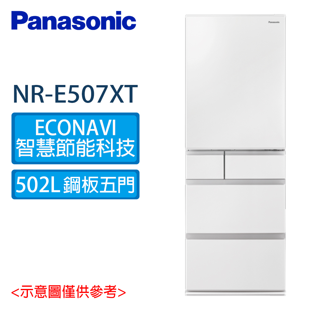 Panasonic 國際 502L  鋼板系列 五門 變頻 電冰箱 NR-E507XT W1/N1