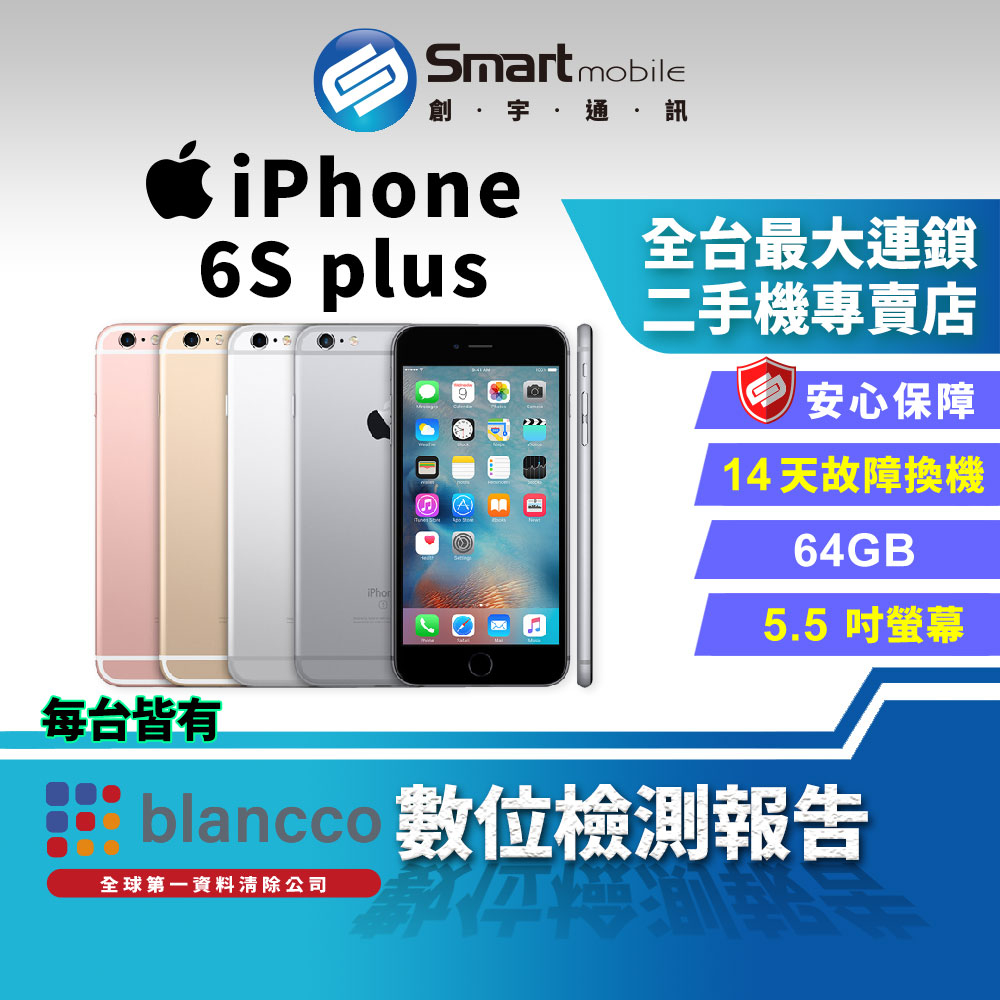 【創宇通訊│福利品】5.5吋 Apple iPhone 6s plus 64GB 3D Touch NFC 備用機