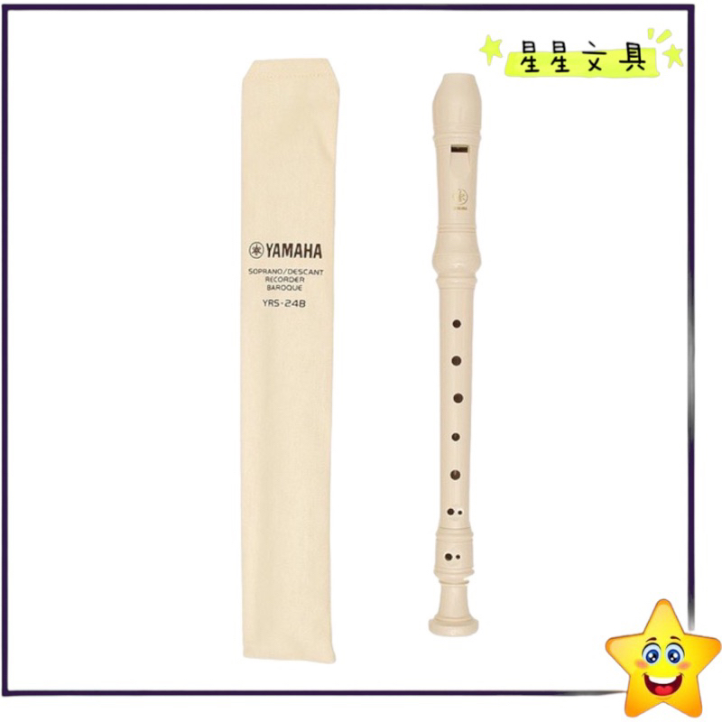 ✨星星文具✨YAMAHA 山葉 高音直笛 英式 德式 直笛 國小生 音樂課 YRS-24B YRS-23G