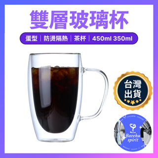 【台灣開發票 瑕疵包退】雙層玻璃杯 耐熱玻璃杯 雙層杯 玻璃杯 咖啡杯 水杯 茶杯 雙層杯 杯子 馬克杯 蛋形杯
