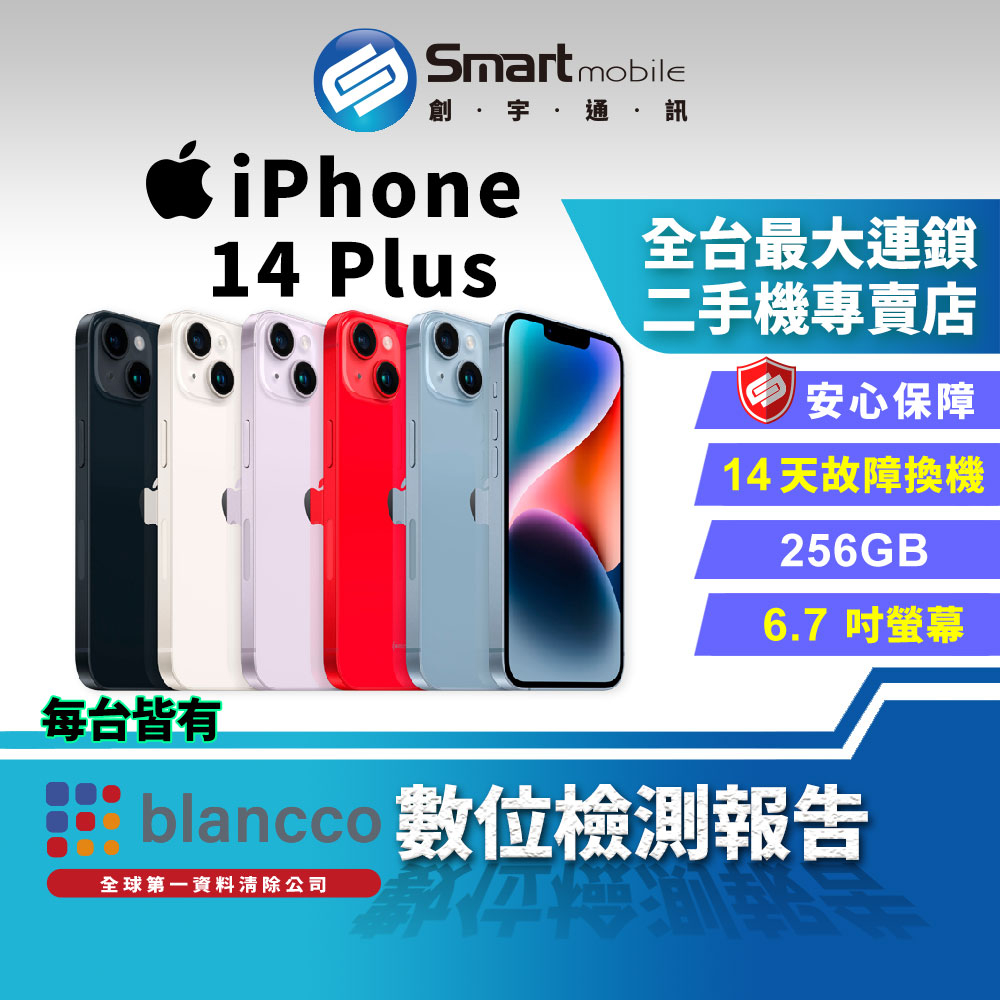 【創宇通訊│福利品】6.7吋 Apple iPhone 14 Plus 256GB 螢幕變大更有看頭 超強防手震