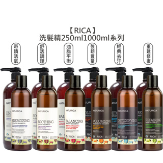 RICA 強韌 去污 重建 油脂平衡 舒活 奇蹟活氧 洗髮精 250ml/1000ml 洗髮 頭皮 調理【堤緹美妍】