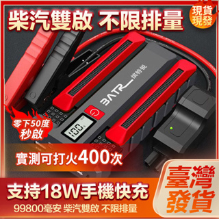 24H發貨 一年質保🔥汽車應急啓動電源 電霸救車行動電源 汽車啓動電源 汽車充電救援 汽車救援行動電源 車用行動電源