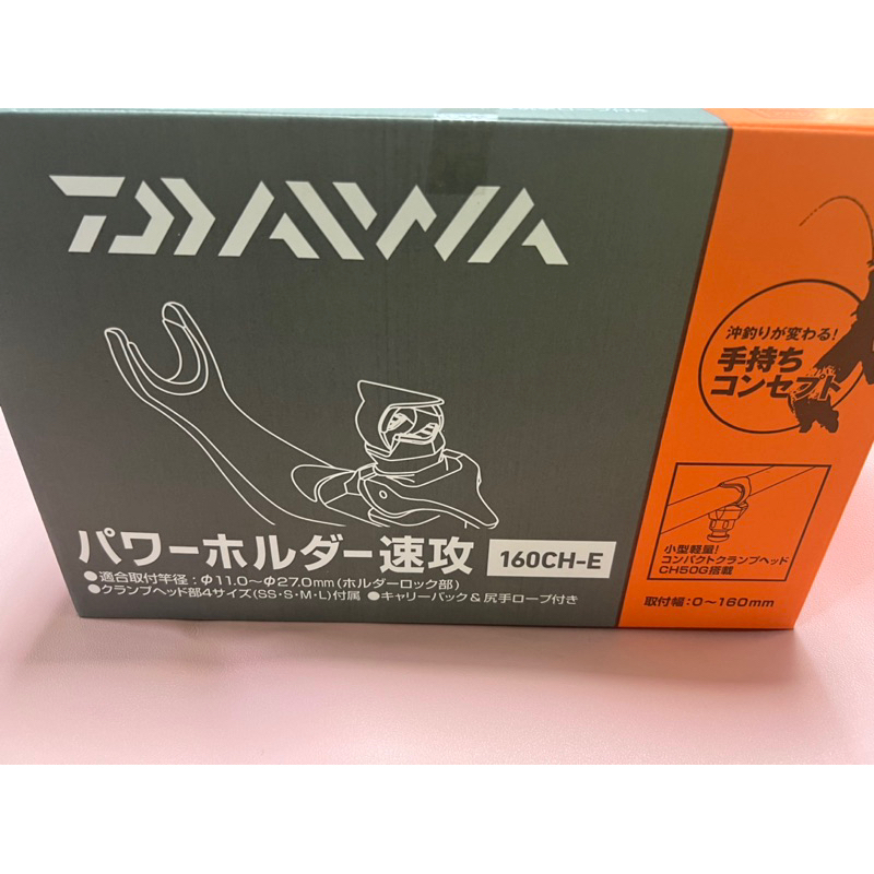 免運Daiwa 速攻160CH-E 多頭船竿架 私訊享優惠