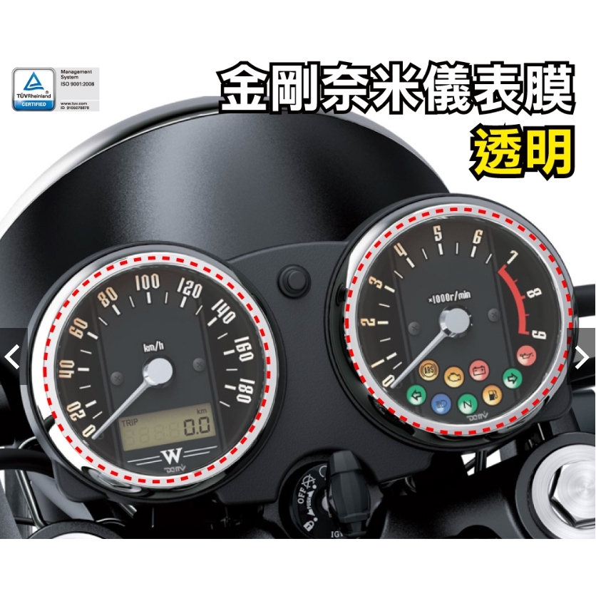 【WP MOTO】KAWASAKI W800 17-23 金剛奈米儀表膜 防眩 防刮 透明 霧面 DMV