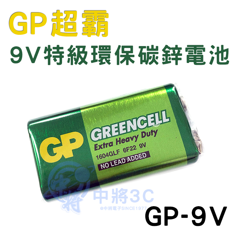 【中將3C】GP超霸 9V特級環保碳鋅電池 .GP-9V