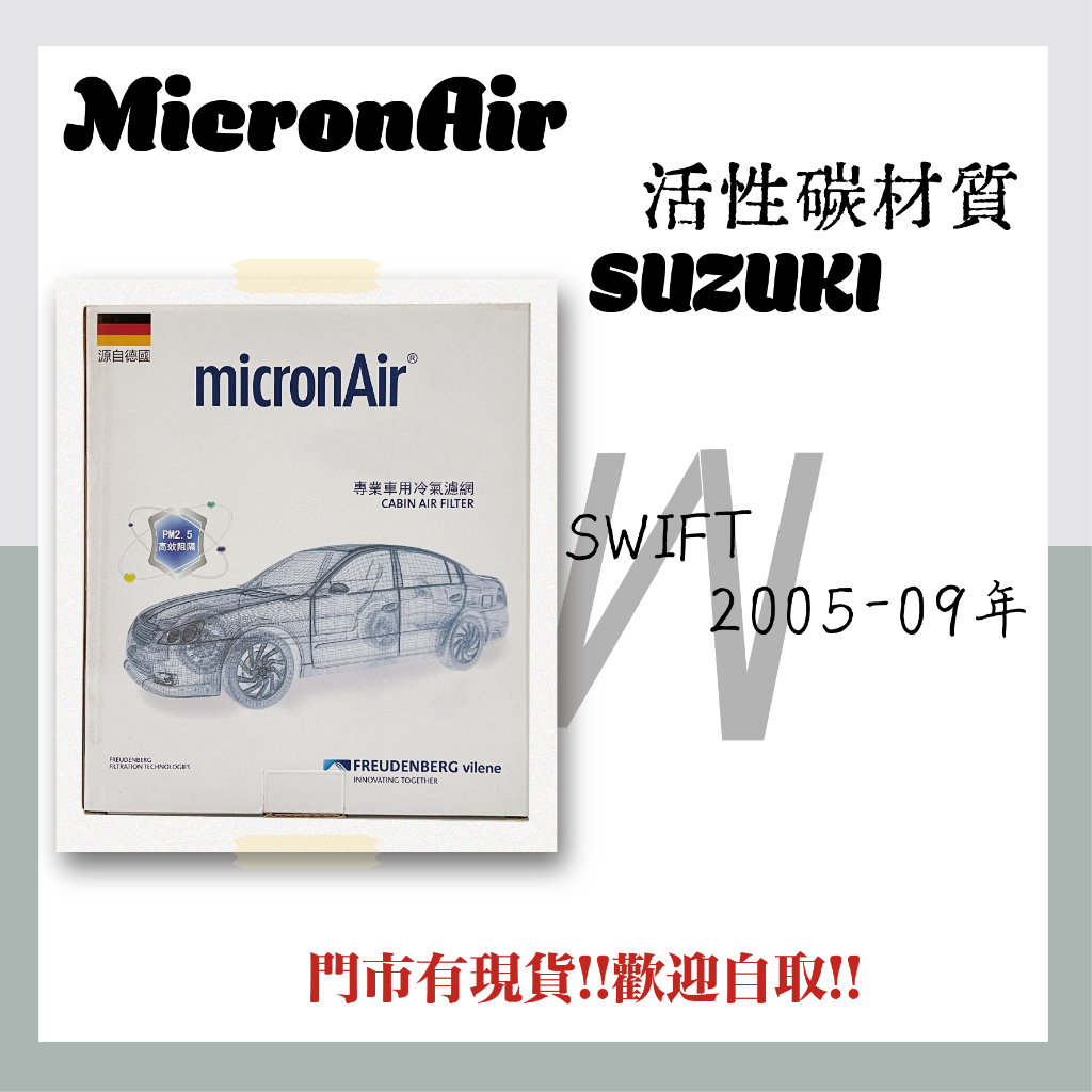 SUZUKI 鈴木 SOLIO 2001年後 活性碳 MicronAir 冷氣濾網 空氣濾網