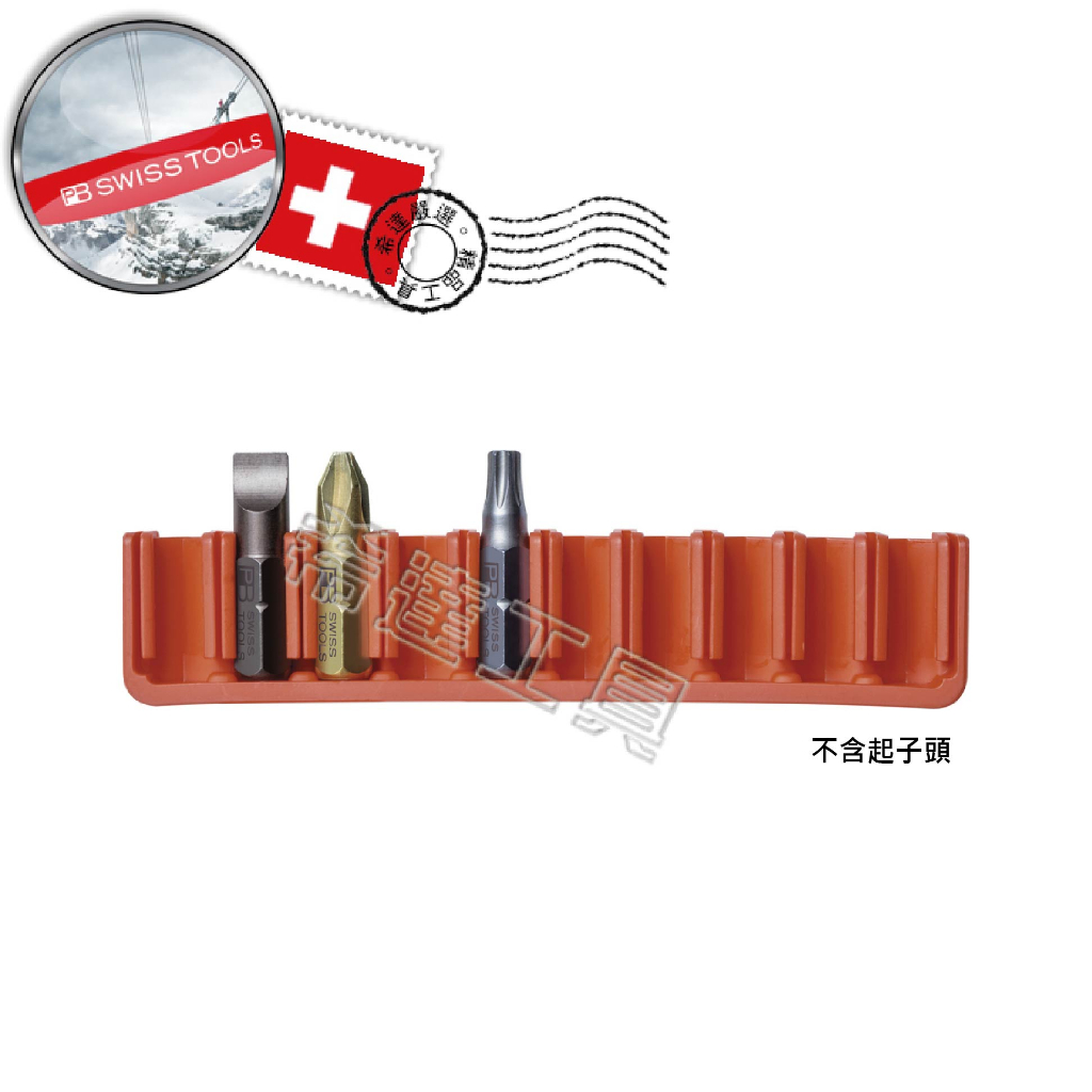 *希達工具* 瑞士 PB SWISS TOOLS 起子頭 塑膠 收納條 PB 970.C6 and E6
