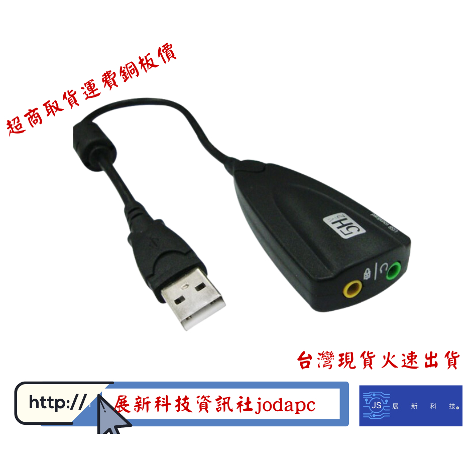 USB7.1音效卡含線-隨插即用免驅動