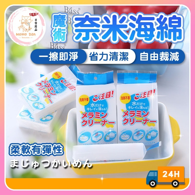 【現貨秒發💖強效去污】科技海棉 海棉 科技海綿 日文原裝 科技泡棉 海綿 魔術海綿 廚房 奈米海綿 神奇海綿 科技棉