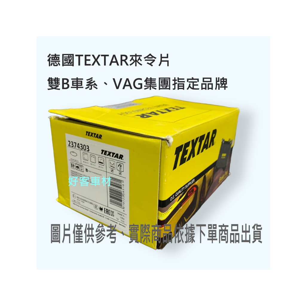 德國 TEXTAR 福特 FOCUS KUGA 後來令片 後煞車皮 電子手煞車 版本