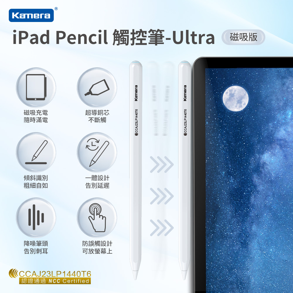蘋果APPLE 平板 iPad Pencil 觸控筆手寫筆-Ultra磁吸版 磁吸充電 直接用ipad充電 不用拿線充電