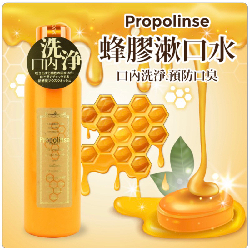 日本 🇯🇵Propolinse 蜂膠漱口水 600ml (橘瓶)