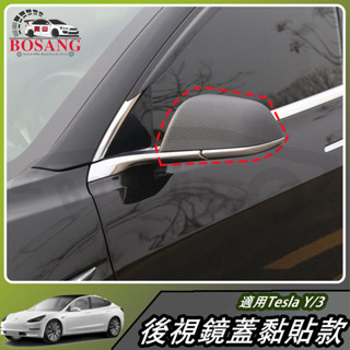 🔥適用於2017-2022款 特斯拉Model 3 後視鏡蓋黏貼款 後視鏡裝飾件 汽車外飾改裝 碳纖維款